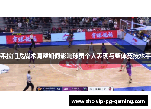 弗拉门戈战术调整如何影响球员个人表现与整体竞技水平