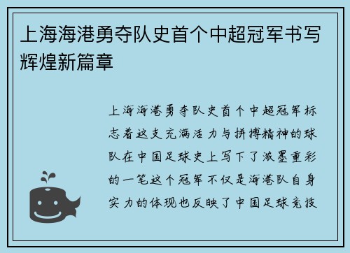 上海海港勇夺队史首个中超冠军书写辉煌新篇章