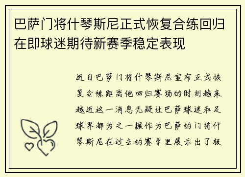 巴萨门将什琴斯尼正式恢复合练回归在即球迷期待新赛季稳定表现