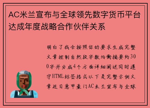 AC米兰宣布与全球领先数字货币平台达成年度战略合作伙伴关系